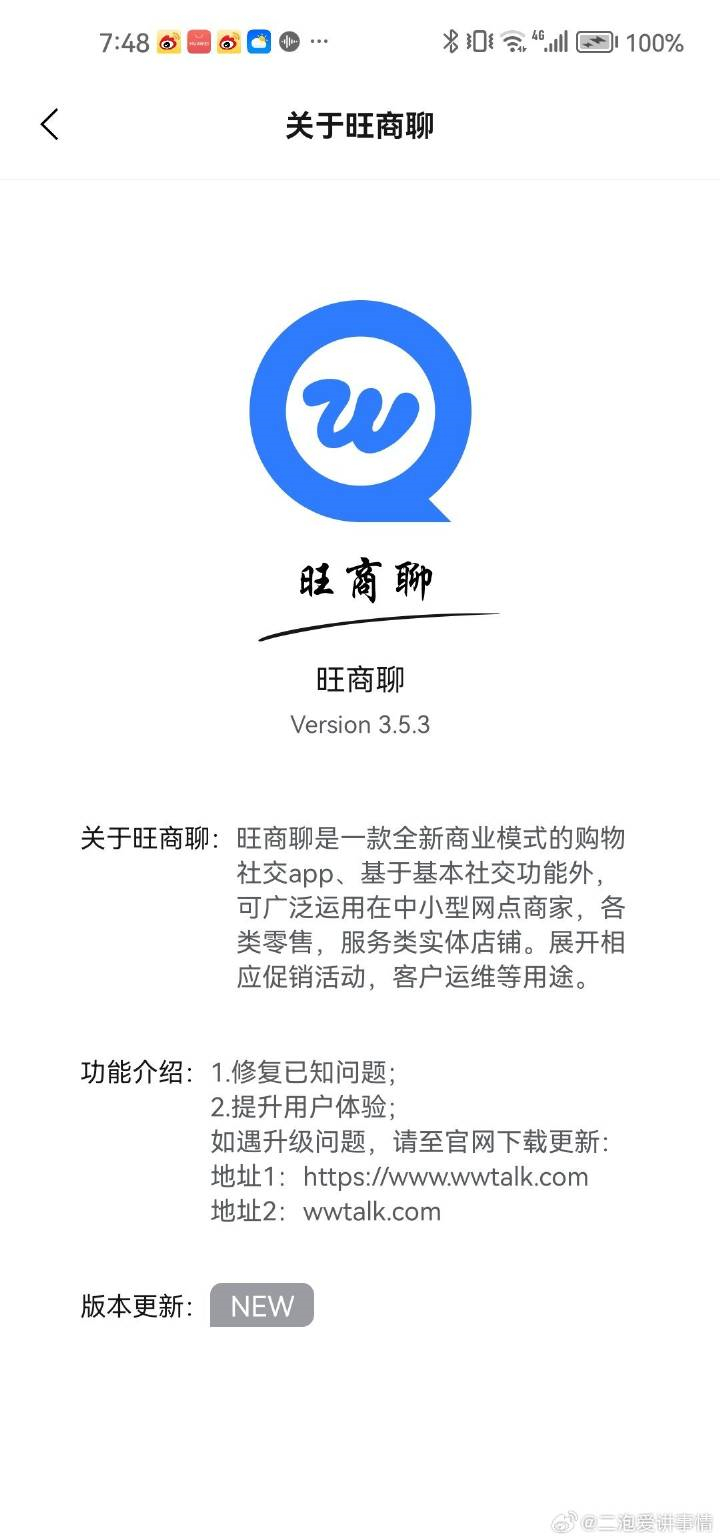 旺旺商聊用户真实体验:功能丰富,沟通无忧! 旺旺商聊用户真实体验:功能丰富,沟通无忧!